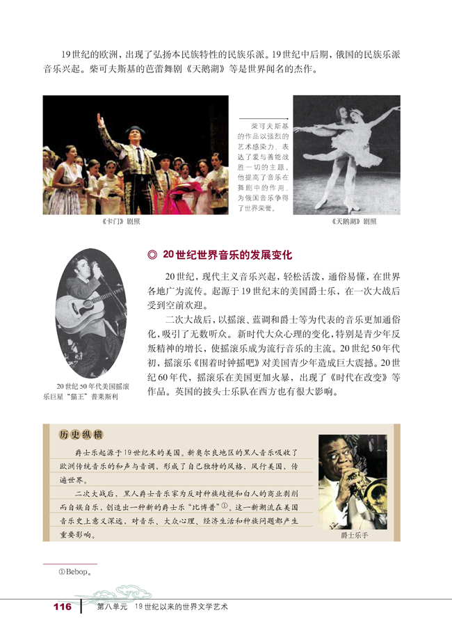 第24课 音乐与影视艺术(第116页)