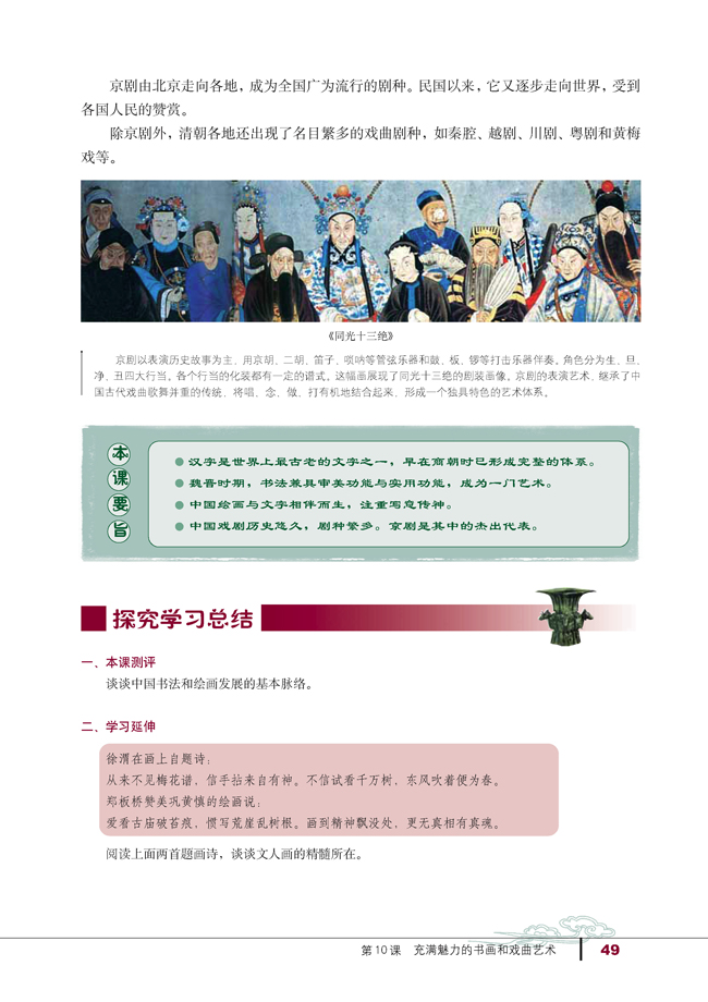 第10课 充满魅力的书画和戏曲艺术(第49页)