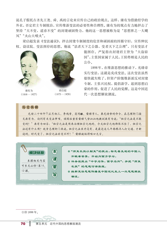 第14课 从“师夷长技”到维新变法(第70页)