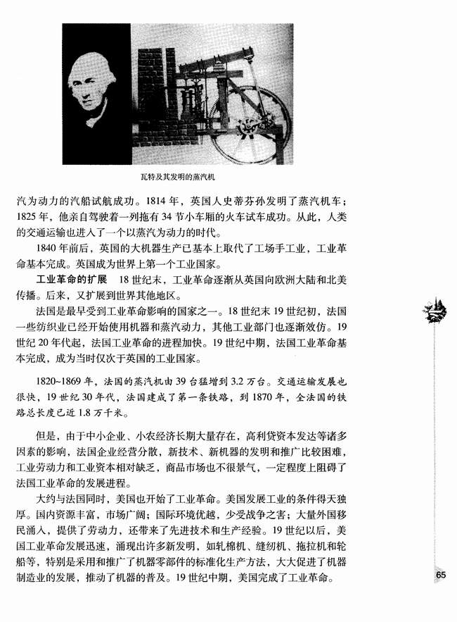 第三章 资本主义世界体系的初步形成和社会主义运动的发展 第一节 工业革命和资本主义经济的发展(第65页)