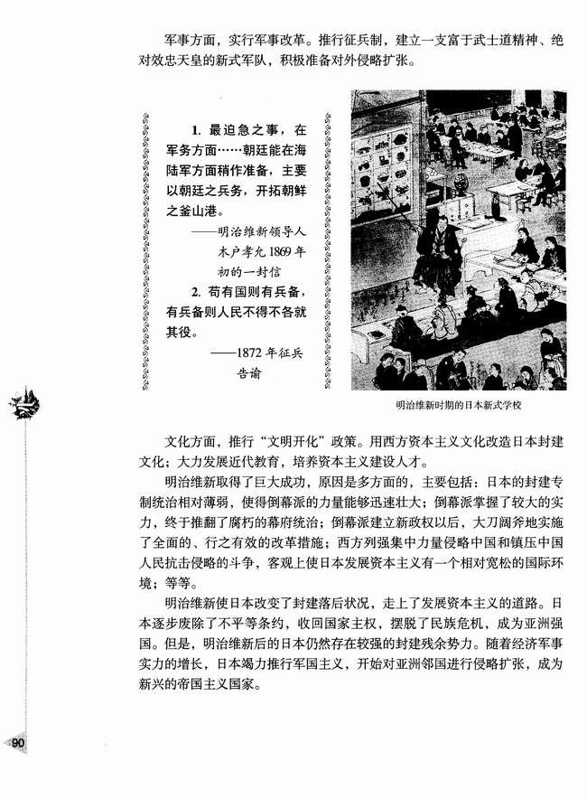 第四节 19世纪六七十年代资产阶级革命和改革(第1页)(第90页)