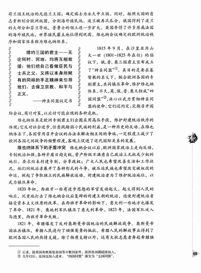 第二节 19世纪前期的欧洲和1848年革命(第69页)