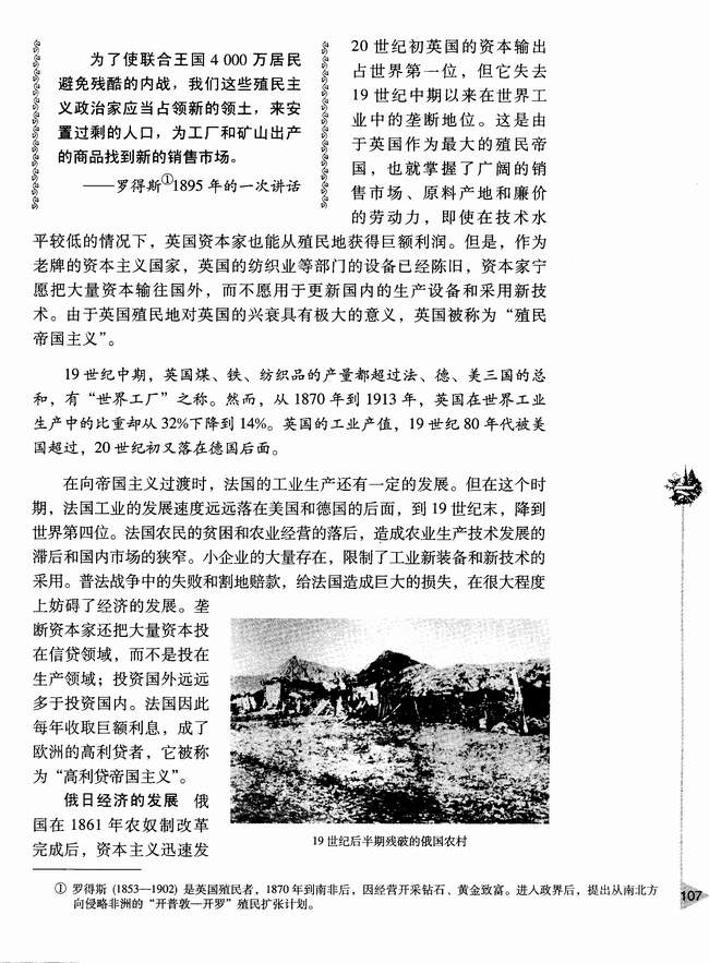 第二节 主要资本主义国家向帝国主义过渡(第107页)