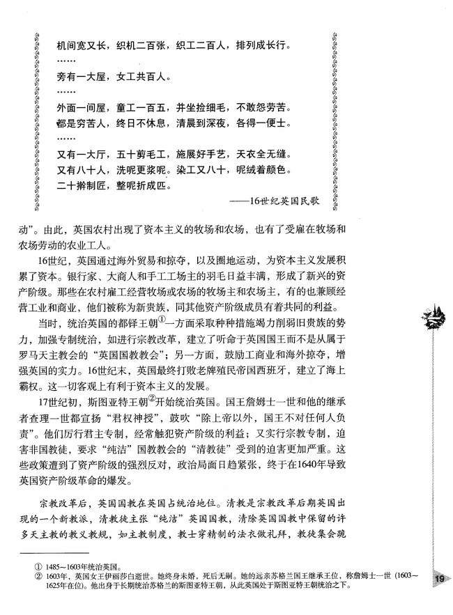 第二章 资产阶级革命时代的东西方世界 第一节 英国资产阶级革命(第19页)