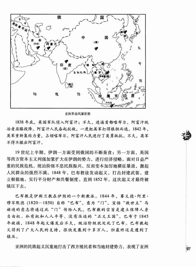 第六节 亚洲革命风暴(第97页)