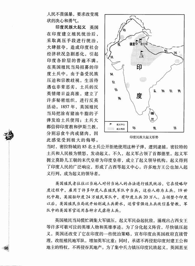第六节 亚洲革命风暴(第98页)