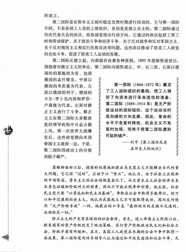 第四节 社会主义运动的新发展和列宁主义的诞生(第118页)