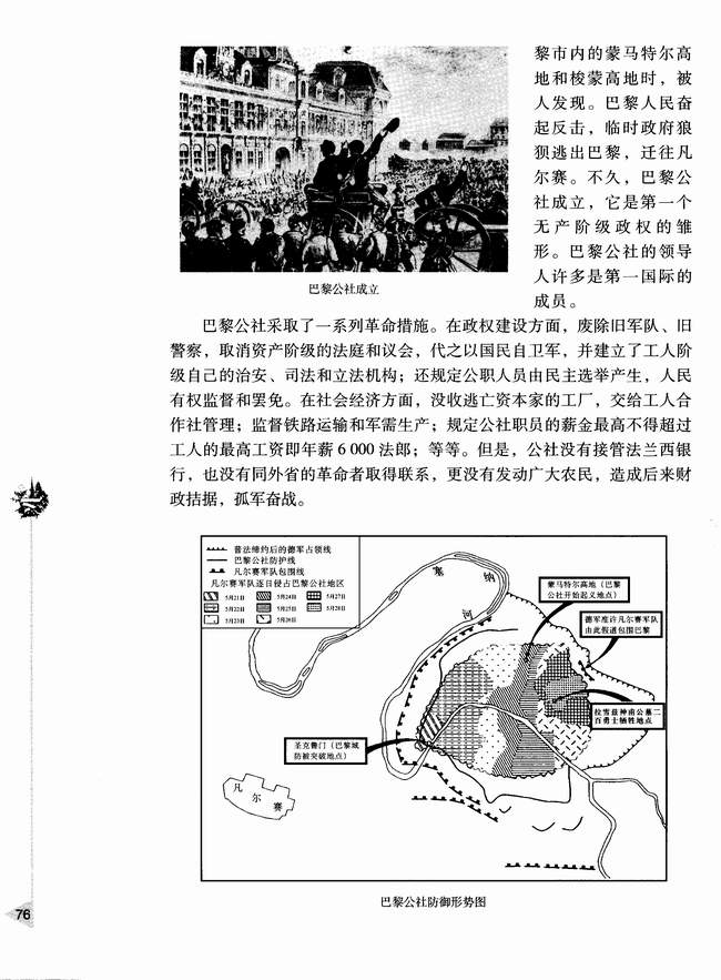 第三节 马克思主义的诞生和社会主义运动的发展(第76页)