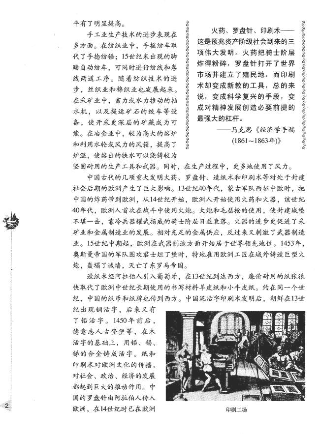 第一章 资本主义在欧洲的兴起 第一节 欧洲资本主义工商业的出现(第2页)