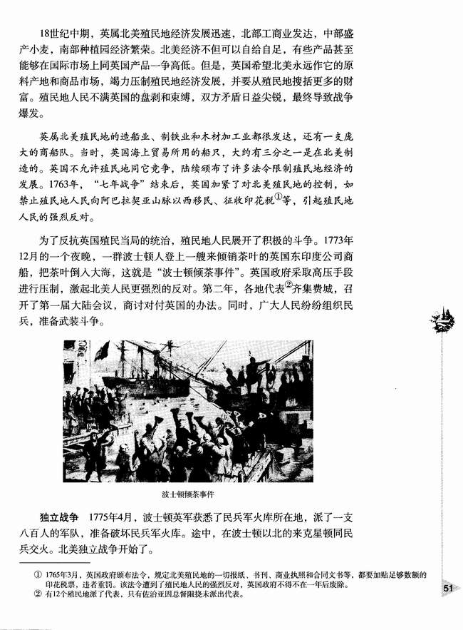 第六节 美国的建立(第51页)