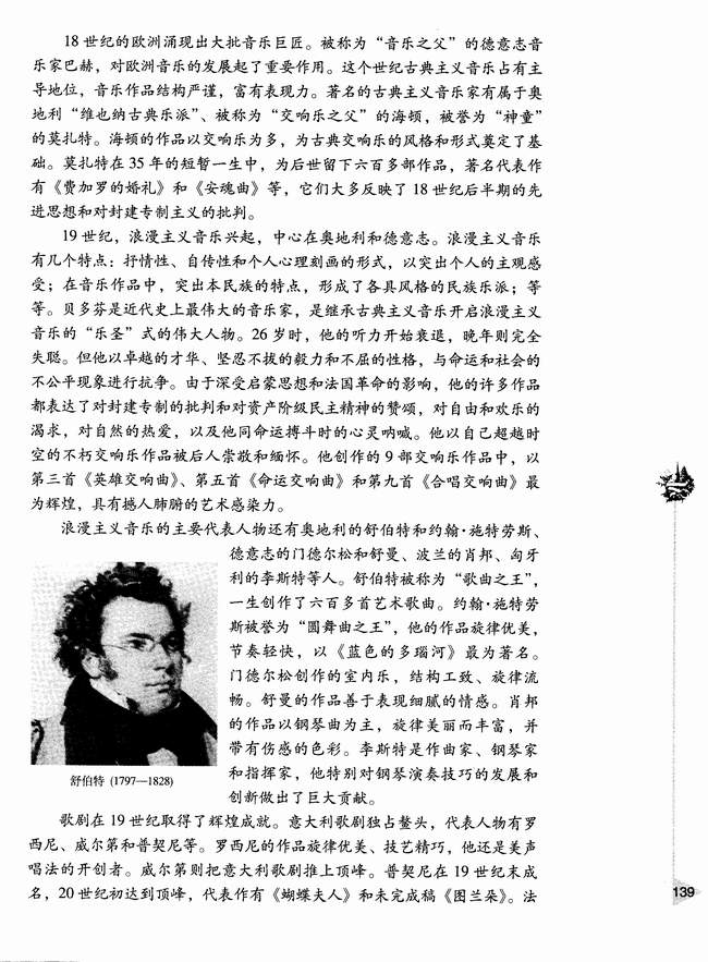 第二节 文学和艺术(第139页)