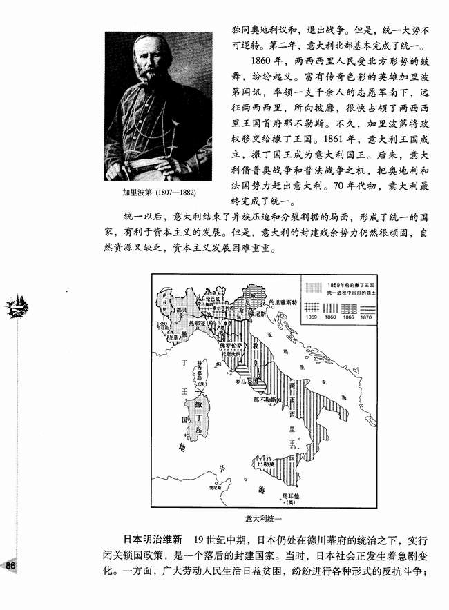 第四节 19世纪六七十年代资产阶级革命和改革(第1页)(第86页)