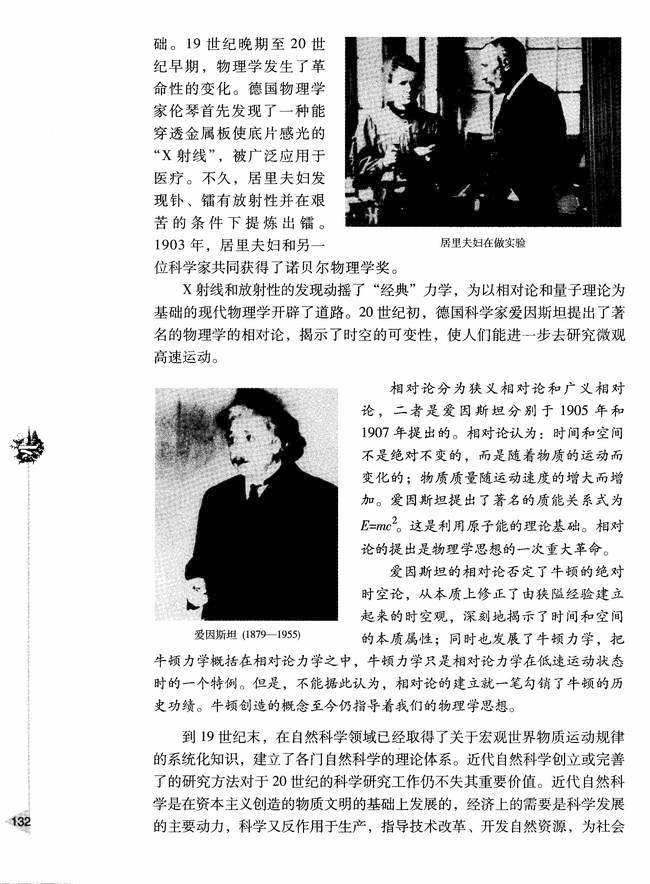 第五章 17世纪至20世纪初的自然科学和文学艺术 第一节 自然科学(第132页)