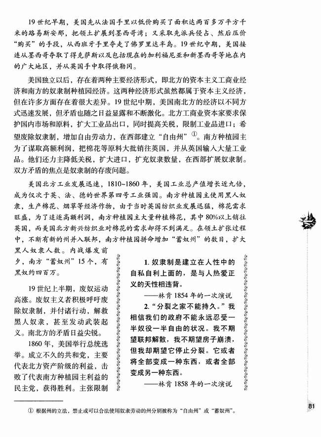 第四节 19世纪六七十年代资产阶级革命和改革(第1页)(第81页)