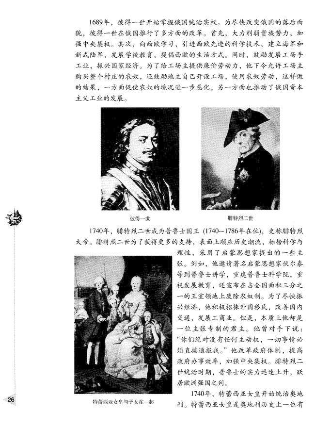 第二节 欧洲封建国家的改革(第26页)