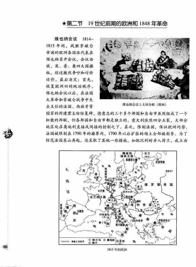 第二节 19世纪前期的欧洲和1848年革命(第68页)