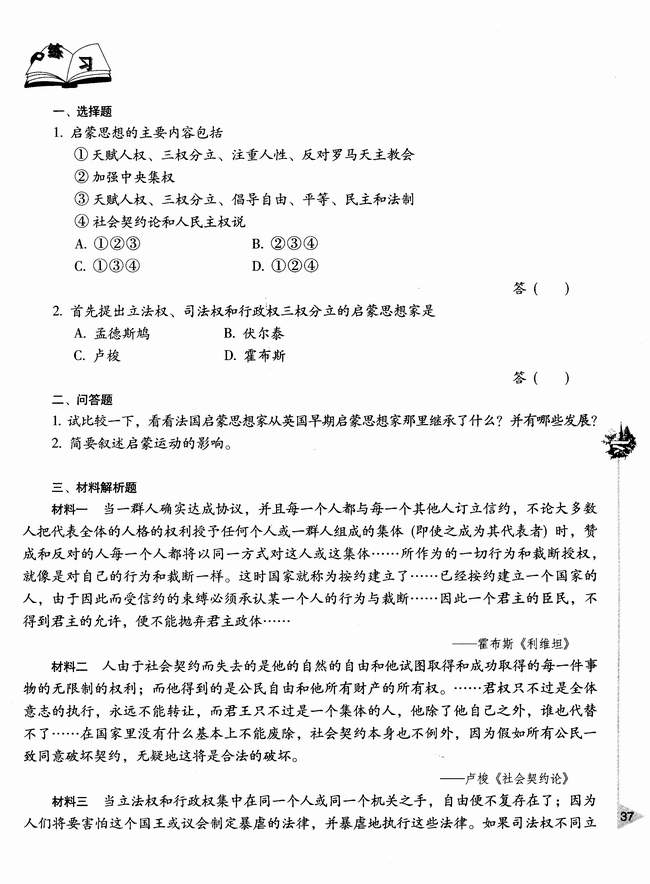 第四节 欧洲的启蒙运动(第37页)