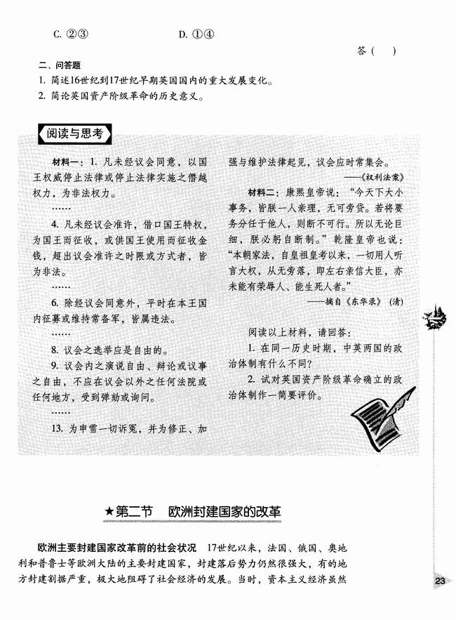 第二节 欧洲封建国家的改革(第23页)