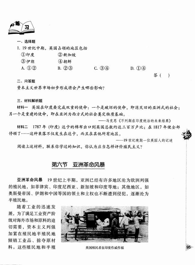 第六节 亚洲革命风暴(第95页)