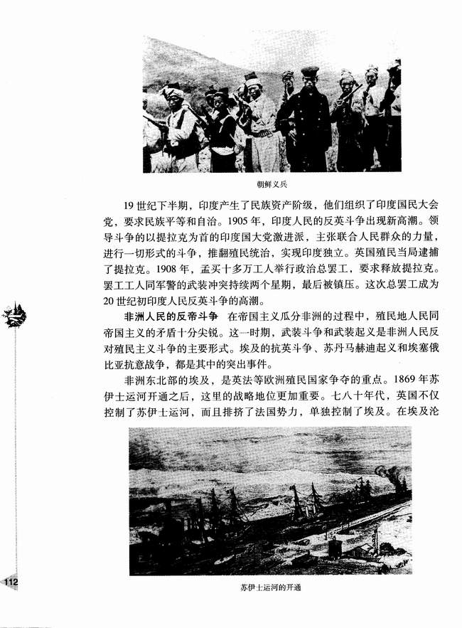 第三节 亚洲、非洲、拉丁美洲民族民主运动的发展(第112页)