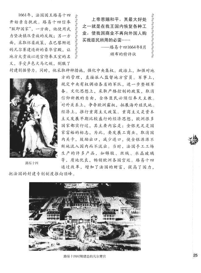 第二节 欧洲封建国家的改革(第25页)