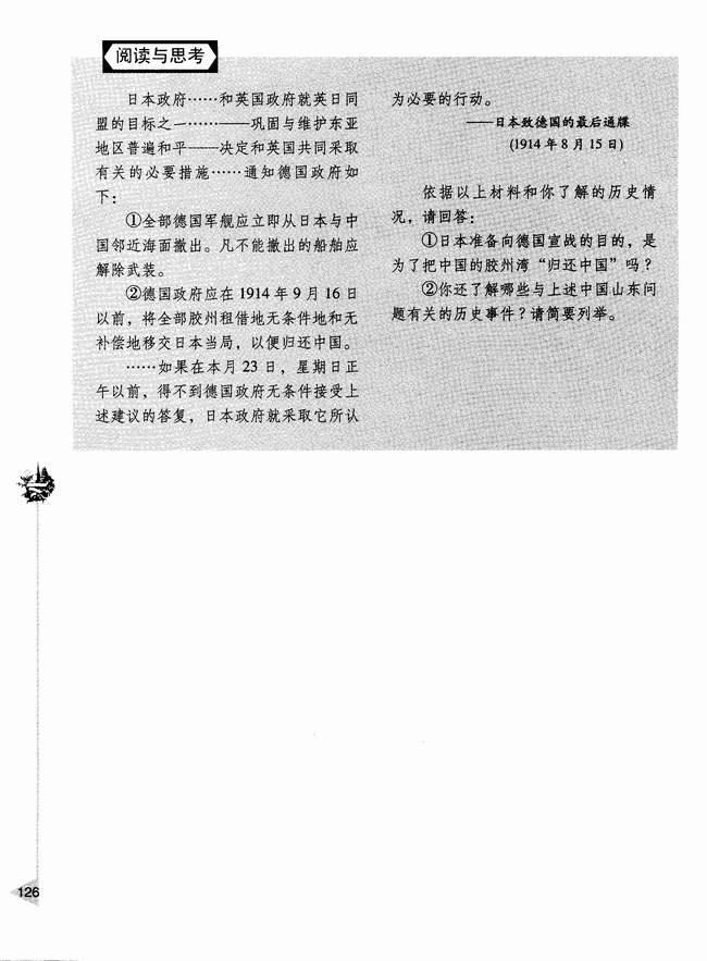第五节 第一次世界大战(第126页)