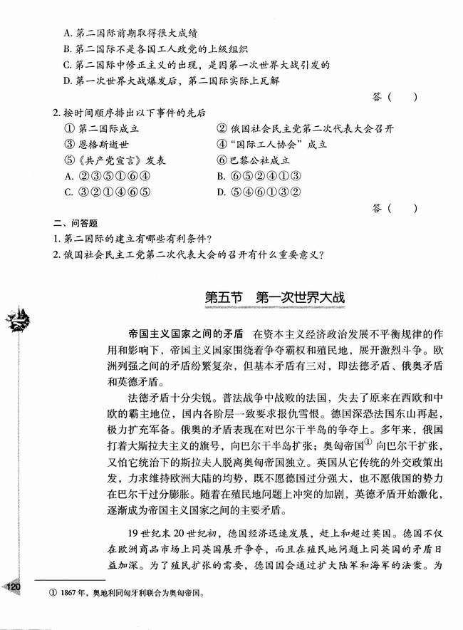 第五节 第一次世界大战(第120页)