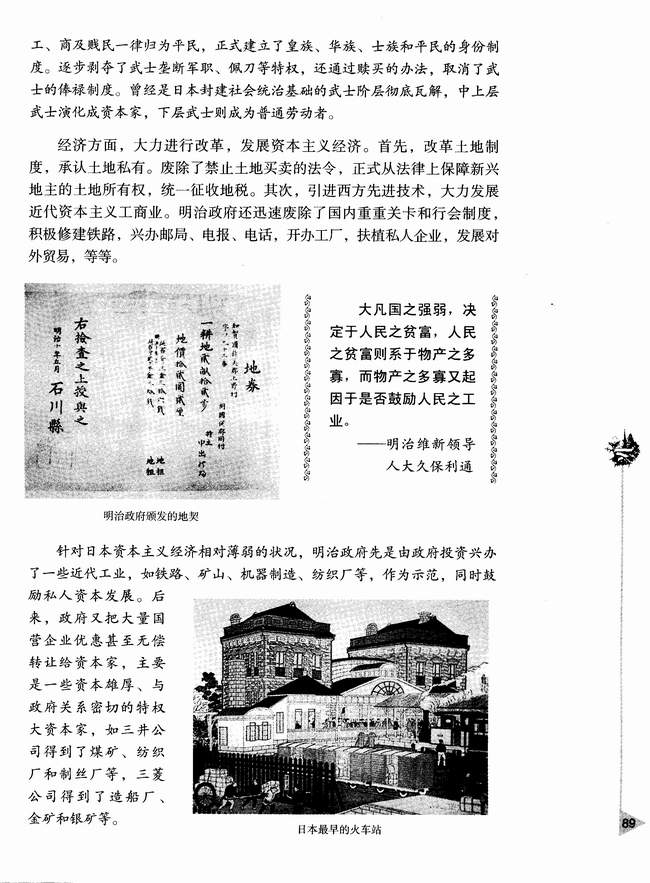 第四节 19世纪六七十年代资产阶级革命和改革(第1页)(第89页)