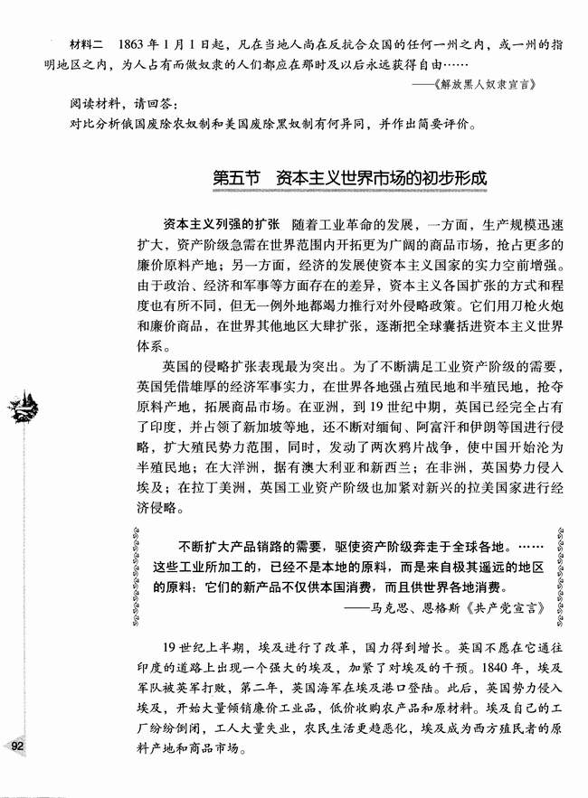 第五节 资本主义世界市场的初步形成(第92页)