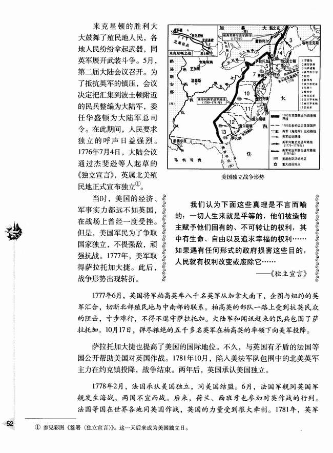第六节 美国的建立(第52页)