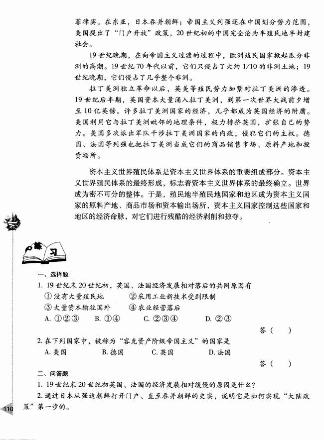 第二节 主要资本主义国家向帝国主义过渡(第110页)