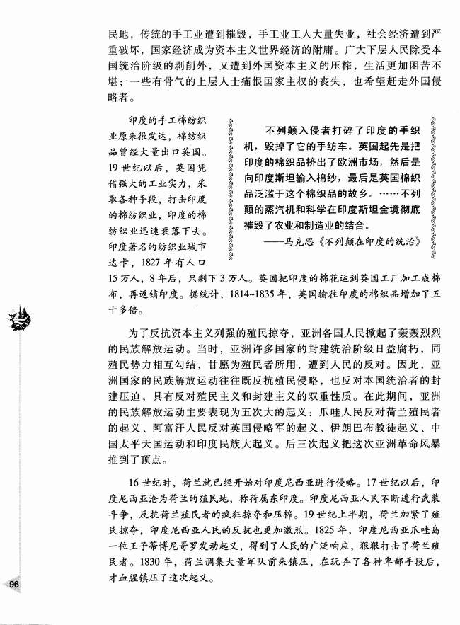 第六节 亚洲革命风暴(第96页)