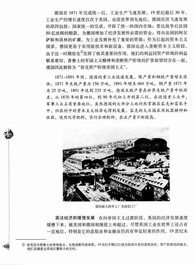 第二节 主要资本主义国家向帝国主义过渡(第106页)