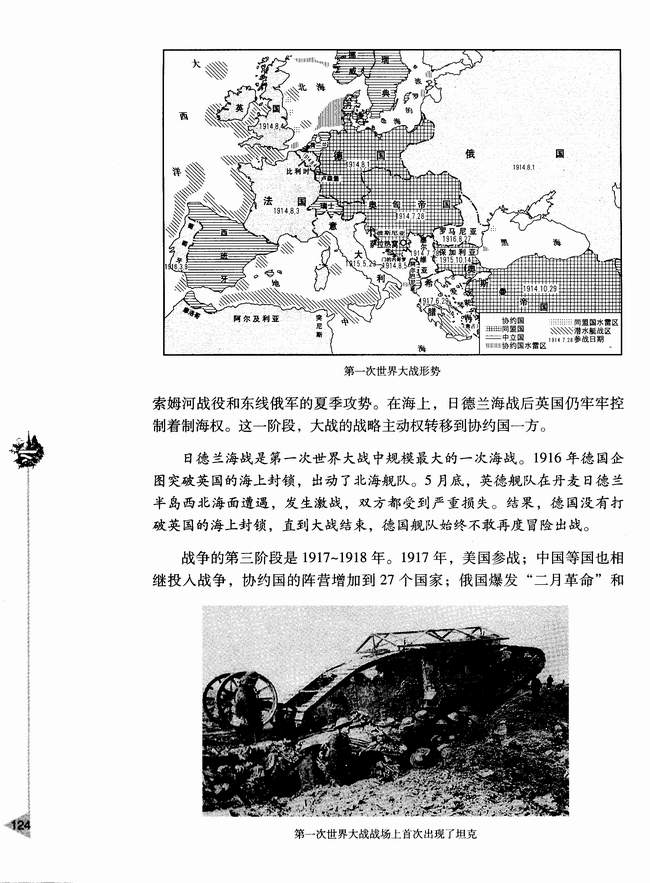 第五节 第一次世界大战(第124页)