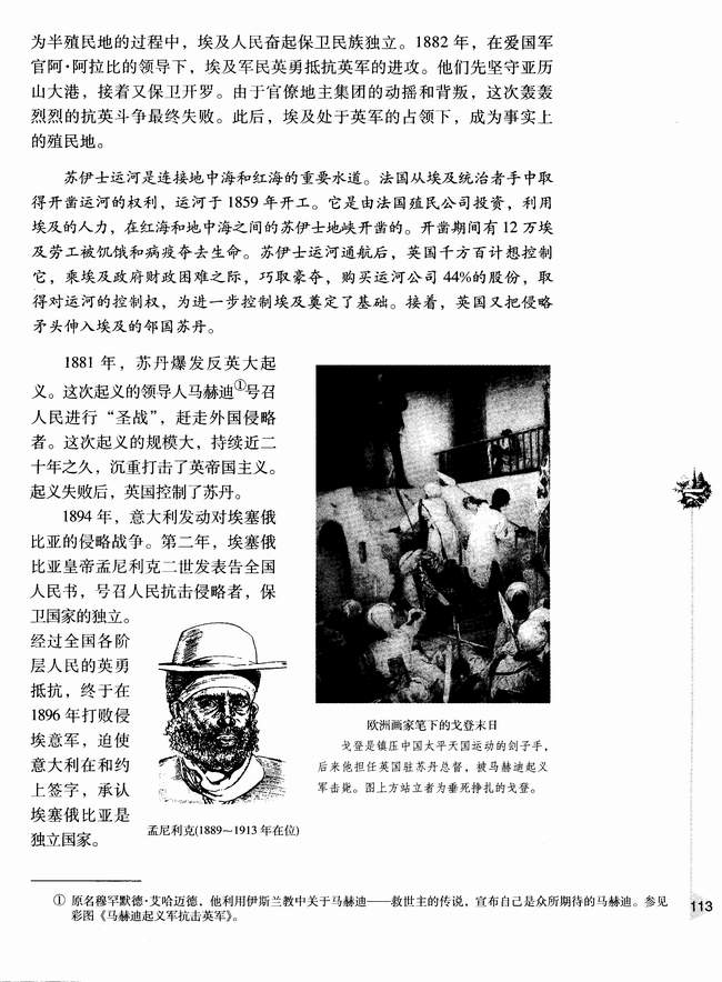 第三节 亚洲、非洲、拉丁美洲民族民主运动的发展(第113页)