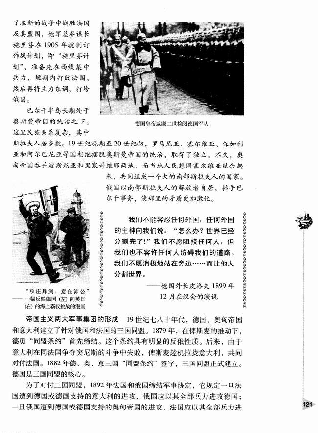 第五节 第一次世界大战(第121页)