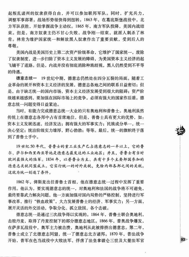 第四节 19世纪六七十年代资产阶级革命和改革(第1页)(第83页)