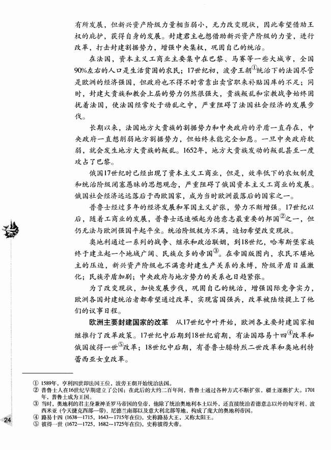 第二节 欧洲封建国家的改革(第24页)