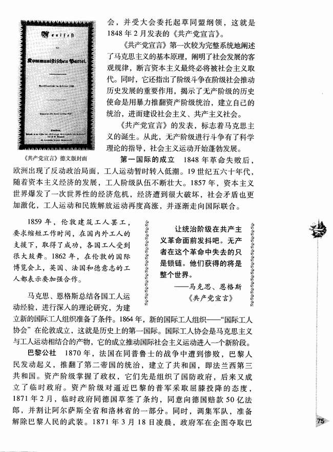 第三节 马克思主义的诞生和社会主义运动的发展(第75页)