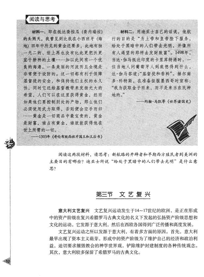 第三节 文艺复兴(第10页)