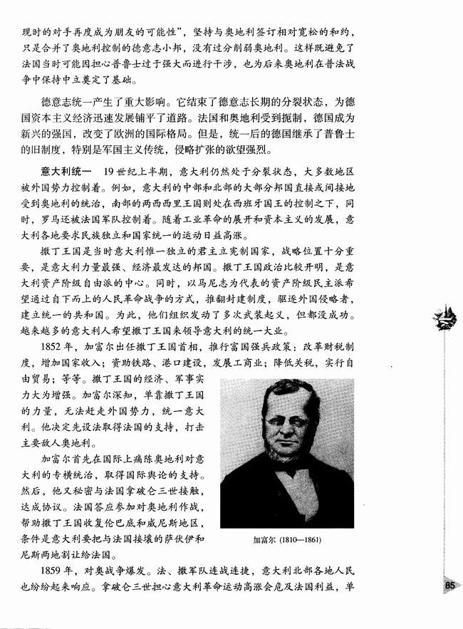 第四节 19世纪六七十年代资产阶级革命和改革(第1页)(第85页)