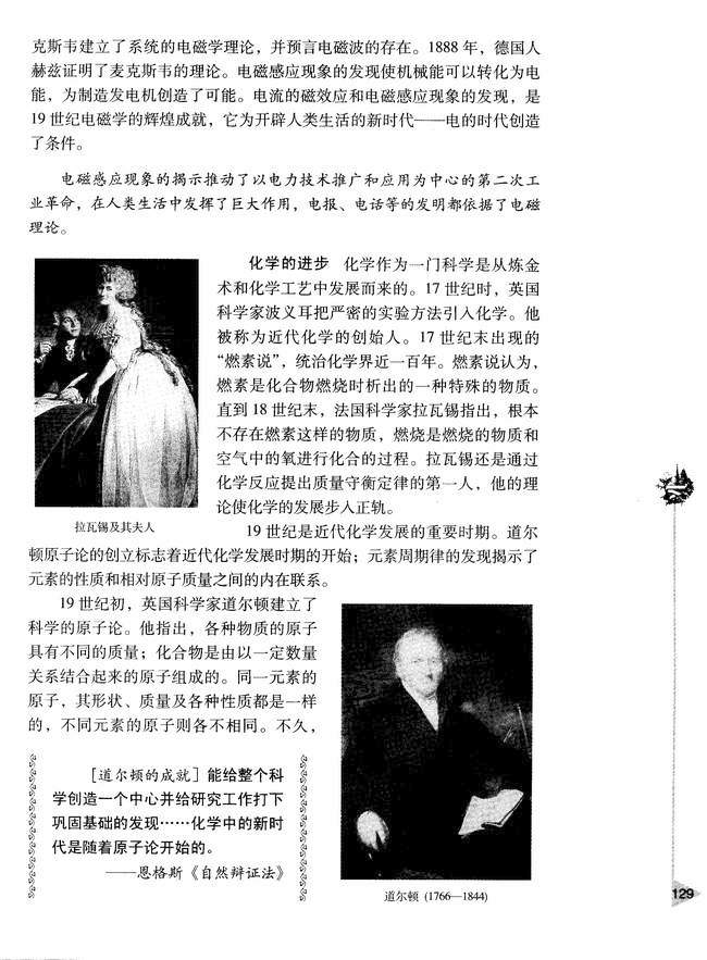第五章 17世纪至20世纪初的自然科学和文学艺术 第一节 自然科学(第129页)