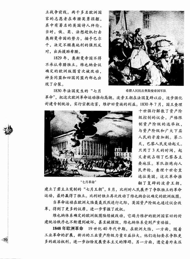 第二节 19世纪前期的欧洲和1848年革命(第70页)