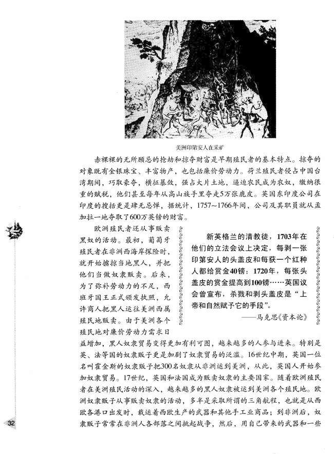 第三节 西欧国家的殖民扩张(第32页)