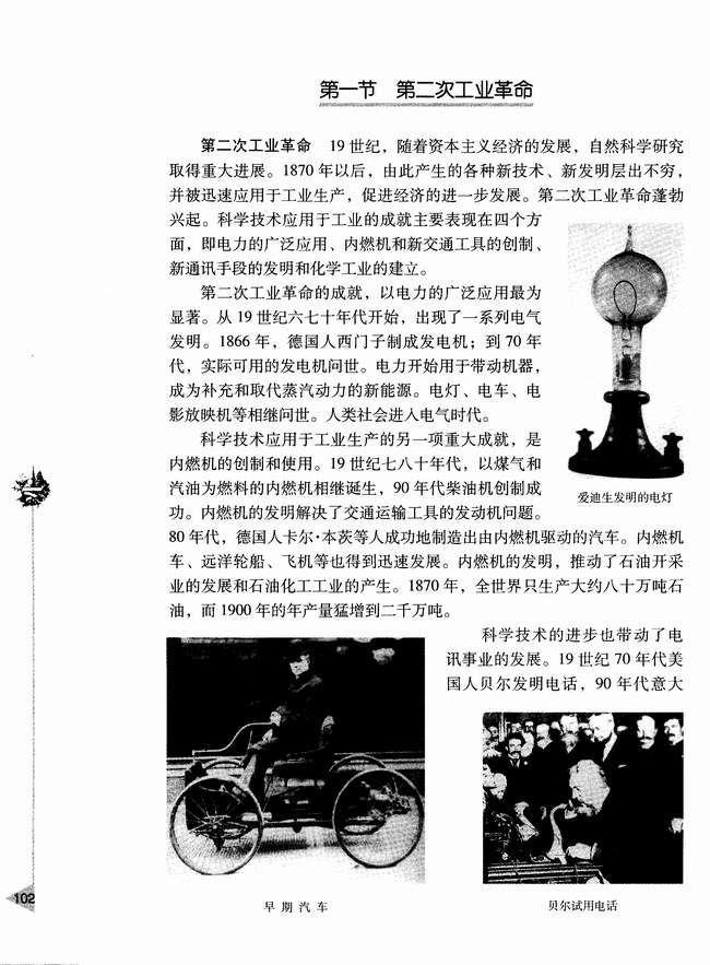 第一节 第二次工业革命(第102页)