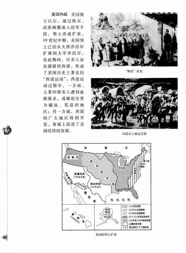 第四节 19世纪六七十年代资产阶级革命和改革(第1页)(第80页)