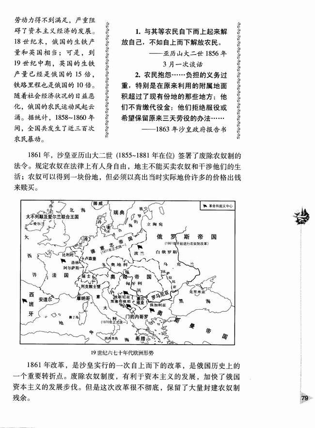 第四节 19世纪六七十年代资产阶级革命和改革(第1页)(第79页)