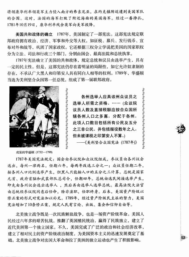 第六节 美国的建立(第53页)