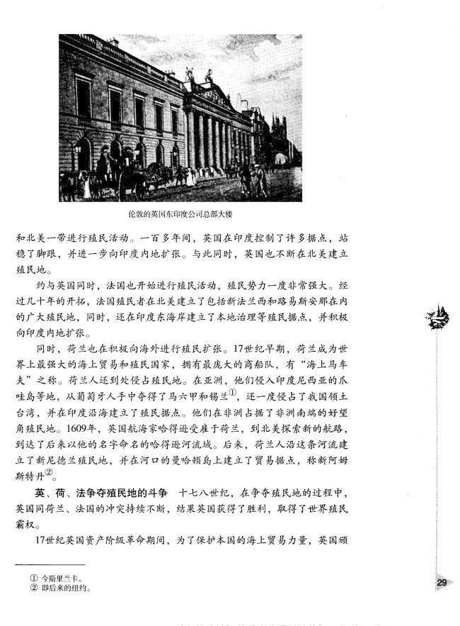 第三节 西欧国家的殖民扩张(第29页)