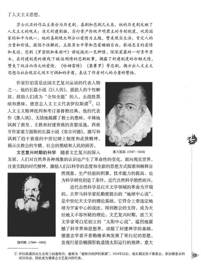第三节 文艺复兴(第13页)
